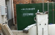 一體化汙水處理設備的優點有哪些？