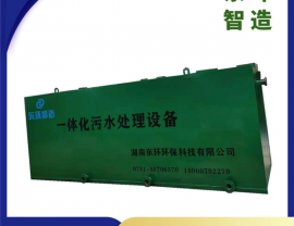 地埋式一體化汙水處理設備-湖南一體化汙水處理設備