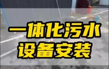 一體化淨水設備：常見類型與應用特性解析