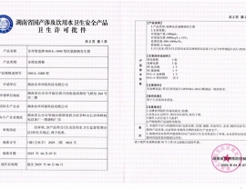 次氯酸鈉發生器涉水批件